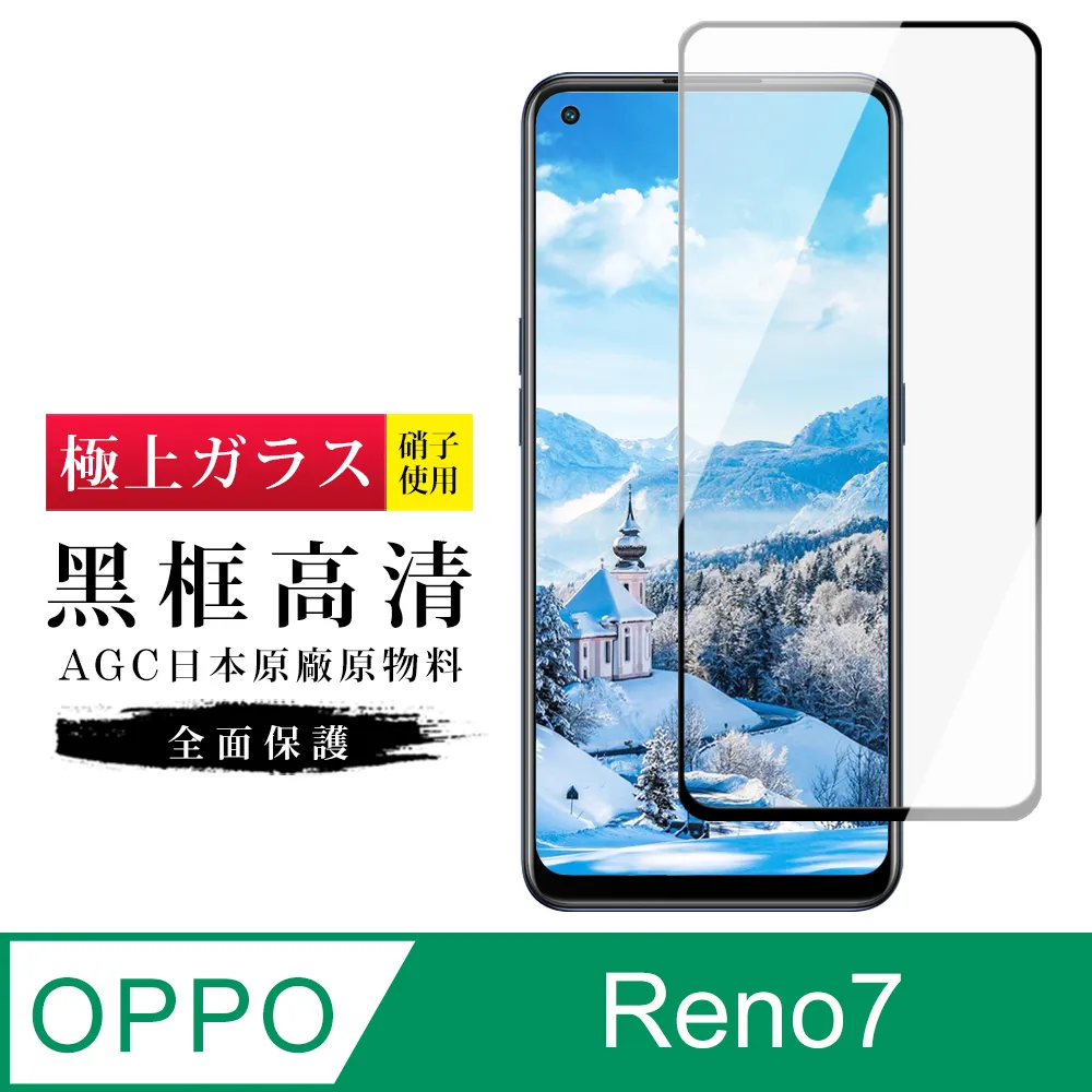 【日本AGC玻璃】 OPPO RENO 12/12 PRO 全覆蓋曲面黑邊 保護貼 保護膜 旭硝子玻璃鋼化膜 歷史價格詳細信息