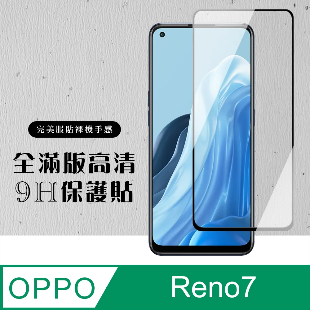 高清玻璃 OPPO Reno 7 8 7Z 8Z Reno7 Reno8 pro Reno8Z 滿版全膠9H鋼化玻璃貼 歷史價格詳細信息