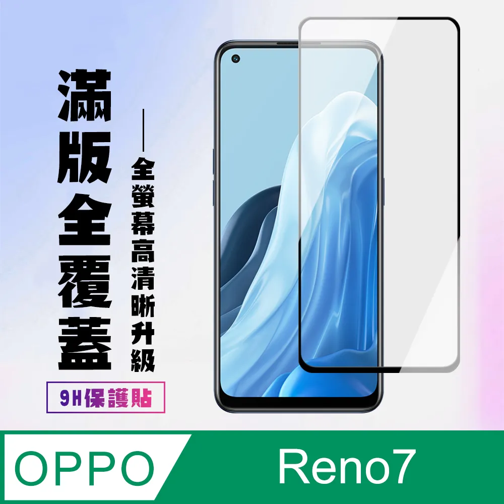 OPPO 高清玻璃貼 RENO6 RENO5 RENO RENO2 5Z Z 10X RENO4 滿版全膠9H鋼化玻璃貼 歷史價格詳細信息