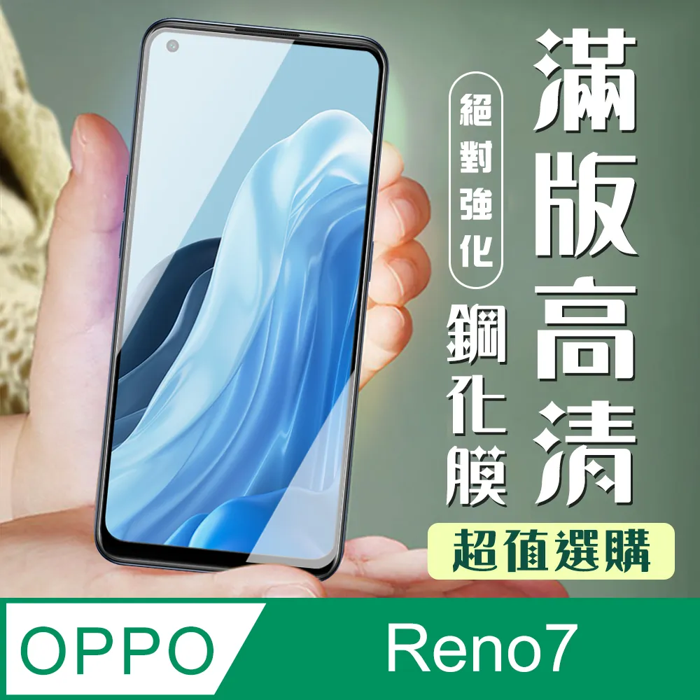 OPPO 高清玻璃貼 RENO6 RENO5 RENO RENO2 5Z Z 10X RENO4 滿版全膠9H鋼化玻璃貼 歷史價格詳細信息