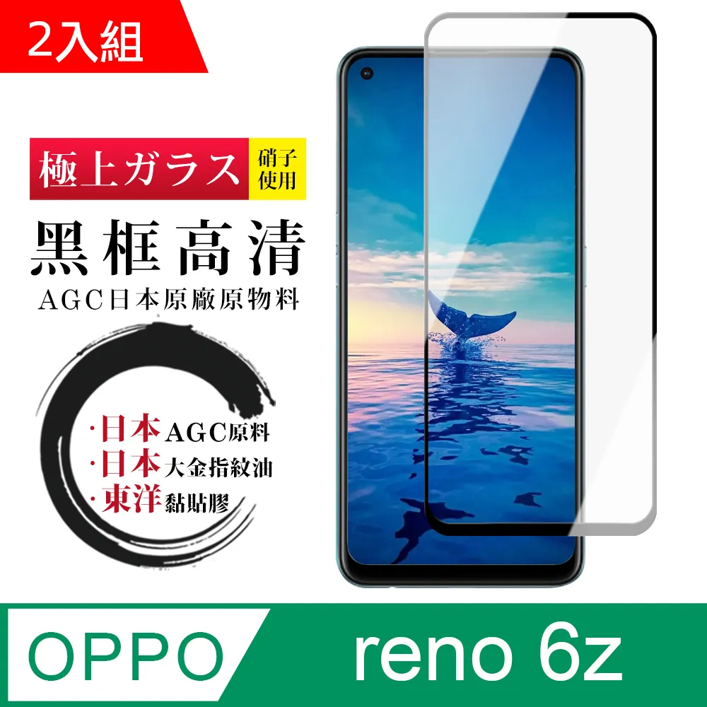 【AGC日本玻璃】 OPPO RENO 6 保護貼 保護膜 黑框全覆蓋 旭硝子鋼化玻璃膜 歷史價格詳細信息
