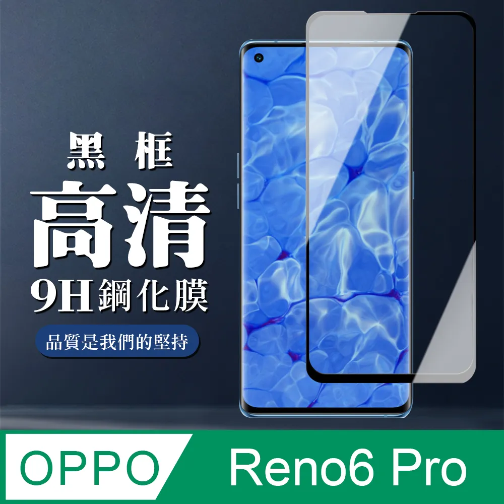 【OPPO RENO 5 PRO/6 PRO】 高清曲面保護貼保護膜 5D黑框曲面全覆蓋 鋼化玻璃膜 9H加強硬度 歷史價格詳細信息