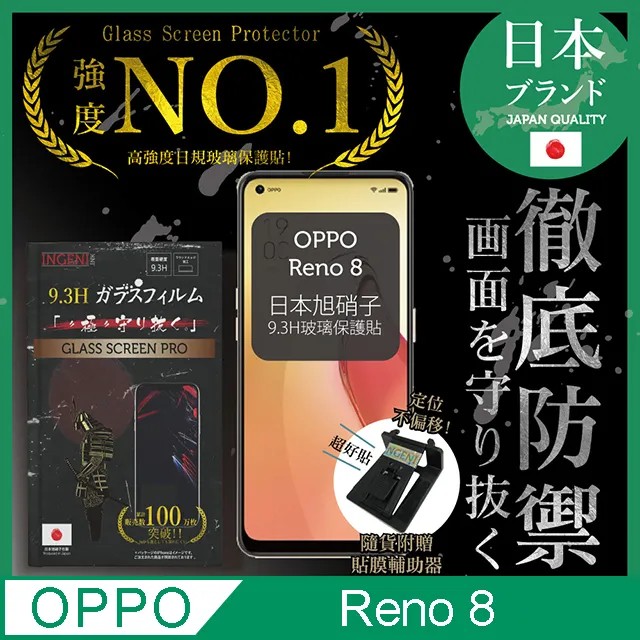 【INGENI徹底防禦】OPPO Reno8 非滿版 保護貼 玻璃貼 保護膜 日規旭硝子玻璃保護貼 歷史價格詳細信息
