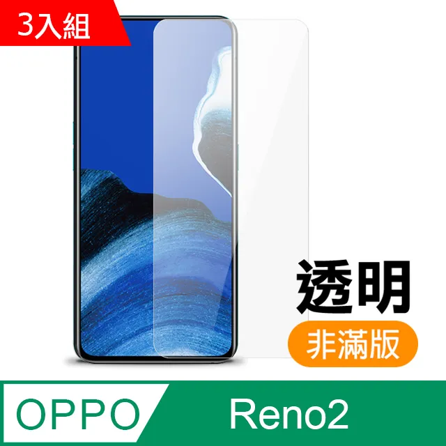 超值3入組 OPPO Reno8 Pro 非滿版 透明 高清 9H 玻璃 鋼化膜 手機 保護貼 Reno8Pro保護貼 歷史價格詳細信息