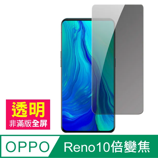OPPO reno 十倍變焦 高清防窺 9H鋼化玻璃膜-超值3入組 歷史價格詳細信息