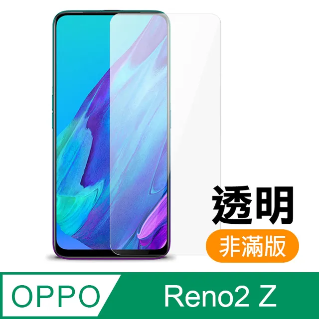 OPPO reno2 高清 非滿版 透明 鋼化膜 手機螢幕保護貼-超值3入組 歷史價格詳細信息
