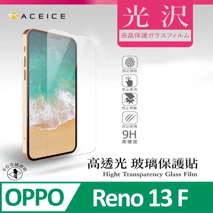 ACEICE  OPPO Reno 13 5G ( PKM110 ) 6.59 吋   滿版玻璃保護貼 歷史價格詳細信息