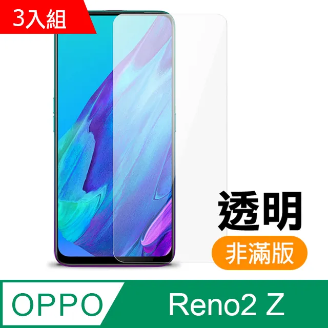 超值3入組 OPPO Reno8 Pro 非滿版 透明 高清 9H 玻璃 鋼化膜 手機 保護貼 Reno8Pro保護貼 歷史價格詳細信息