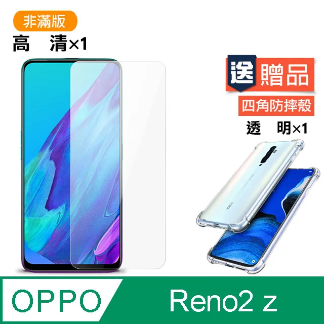OPPO reno2 Z 高清非滿版 透明 鋼化膜 手機 保護貼 3入組 歷史價格詳細信息