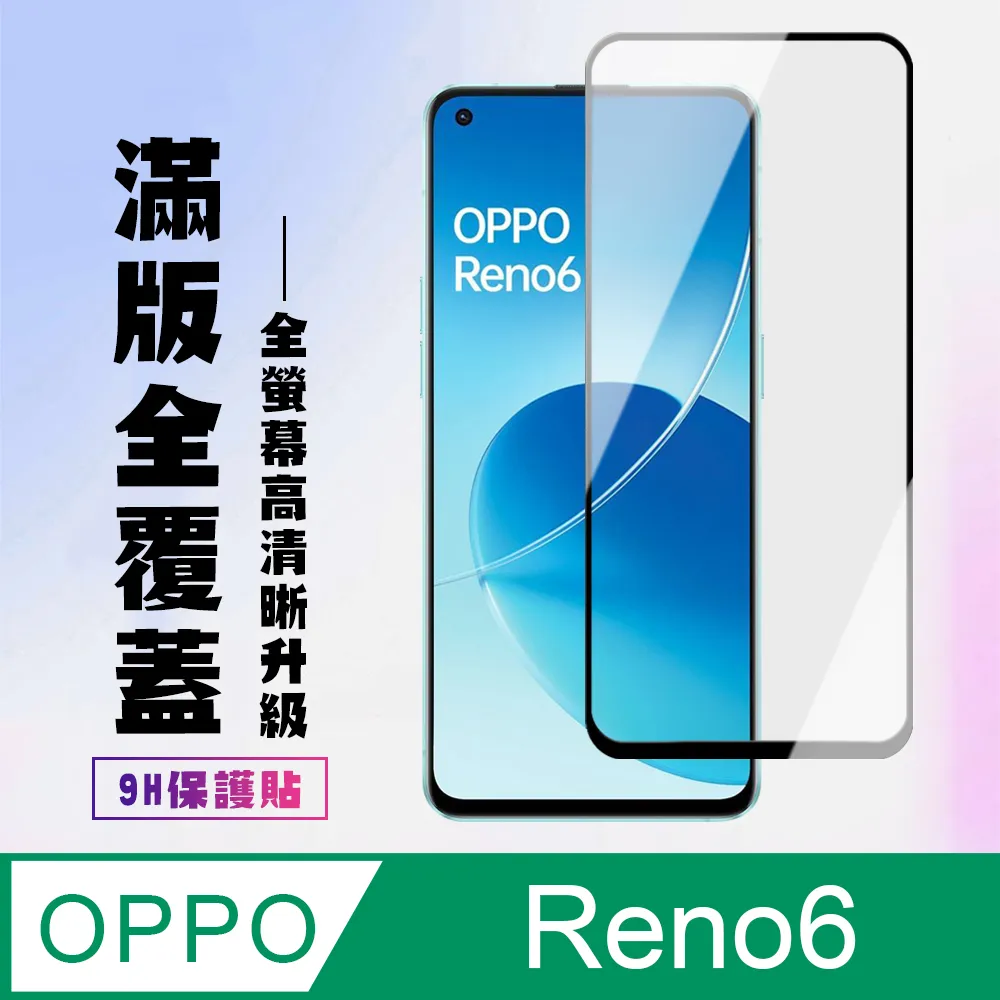 OPPO 高清玻璃貼 RENO6 RENO5 RENO RENO2 5Z Z 10X RENO4 滿版全膠9H鋼化玻璃貼 歷史價格詳細信息