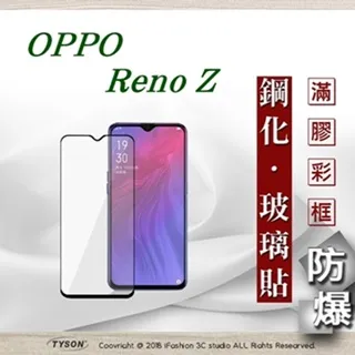 OPPO Reno Z 9H玻璃保護貼 RenoZ 非滿版玻璃 2.5D滿版玻璃保貼 RenoZ保護貼 螢幕貼 保貼 歷史價格詳細信息