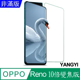 【YANGYI揚邑】OPPO Reno4 鋼化玻璃膜9H防爆抗刮防眩保護貼 歷史價格詳細信息