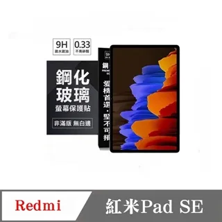 redmi pad se 保護貼 紅米平板 se 保護貼 玻璃貼 redmipad 紅米 平板 redmi 保護貼 歷史價格詳細信息