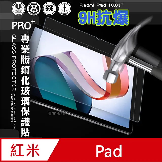 紅米Redmi Pad 10.61吋 疏水防爆軟性平板保護貼_螢幕/機背(亮面高清訂製膜) 歷史價格詳細信息