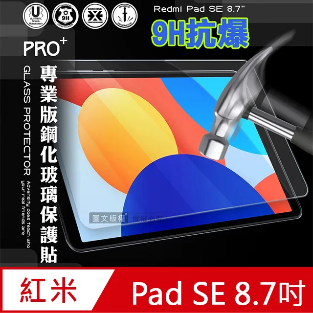 【平板玻璃貼】紅米 Redmi Pad SE 8.7吋 鋼化膜 保護貼 9H 螢幕保護貼 吸附 防爆膜 玻璃 螢幕保護貼 歷史價格詳細信息