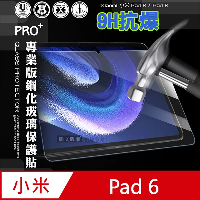 超抗刮 小米平板6 Pad 6 專業版疏水疏油9H鋼化玻璃膜 玻璃貼 歷史價格詳細信息