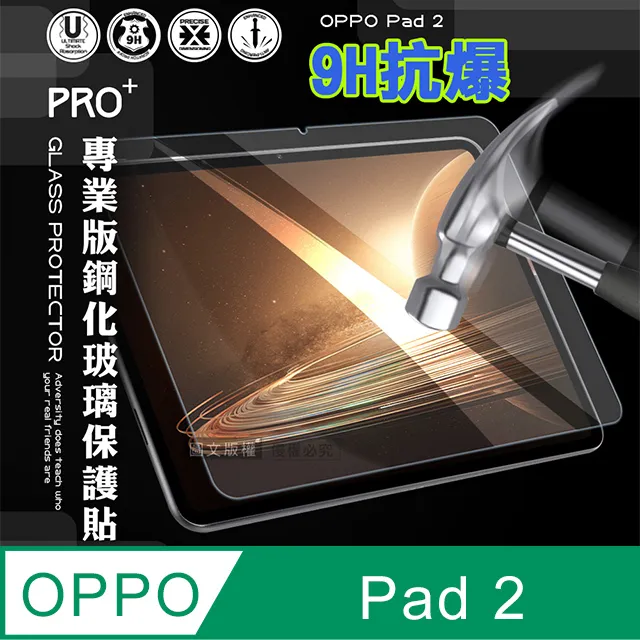 超抗刮 OPPO Pad Neo 專業版疏水疏油9H鋼化玻璃膜 平板玻璃貼 歷史價格詳細信息