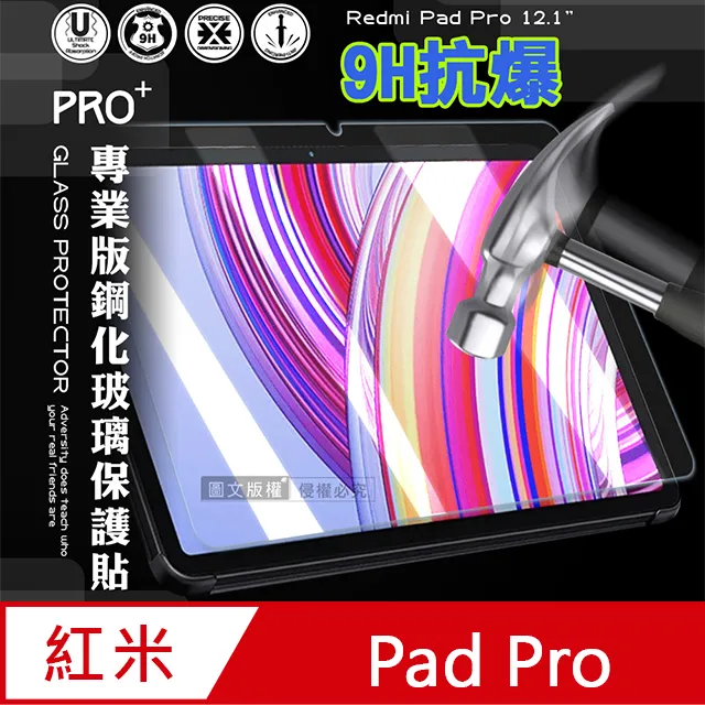 超抗刮 紅米Redmi Pad SE 8.7吋 專業版疏水疏油9H鋼化玻璃膜 平板玻璃貼 歷史價格詳細信息