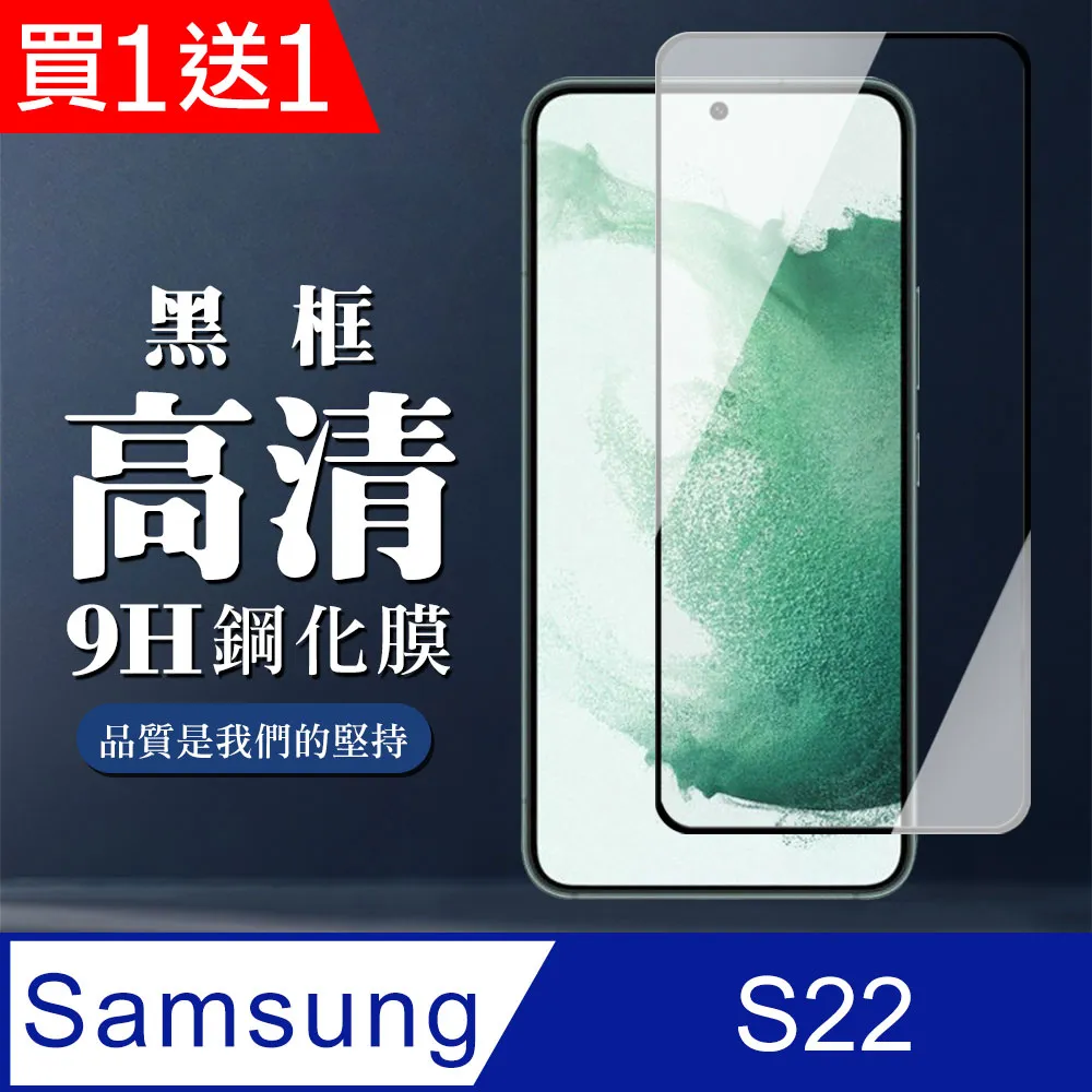 【三星 S22】 保護貼 三星 S22 黑框高清 保護膜 玻璃貼 手機保護貼膜 鋼化模 手機貼 歷史價格詳細信息