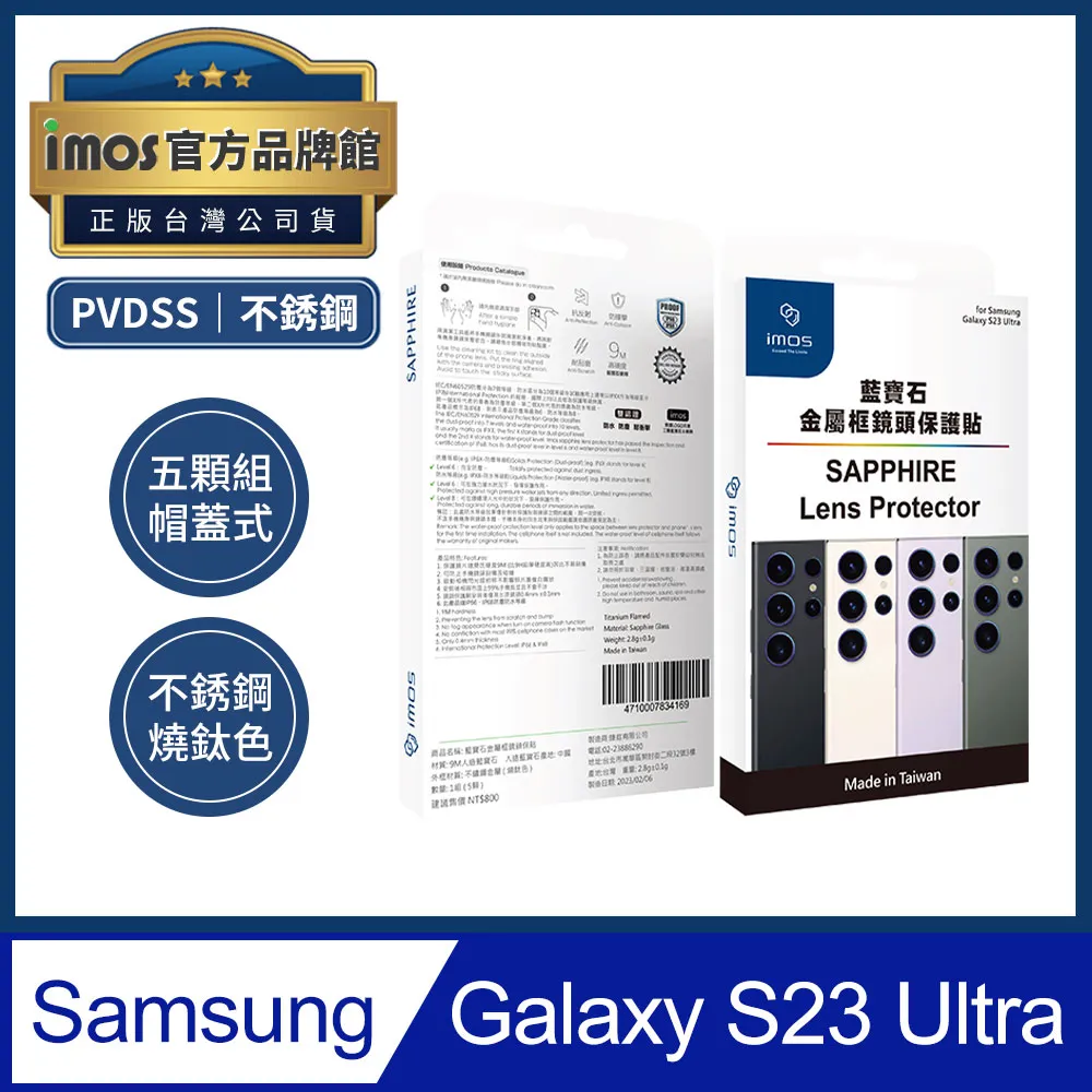 imos 三星 Samsung Galaxy S23+ 疏水疏油3SAS螢幕保護貼 軟膜裸機感 贈霧面背貼 三顆鏡頭貼 歷史價格詳細信息