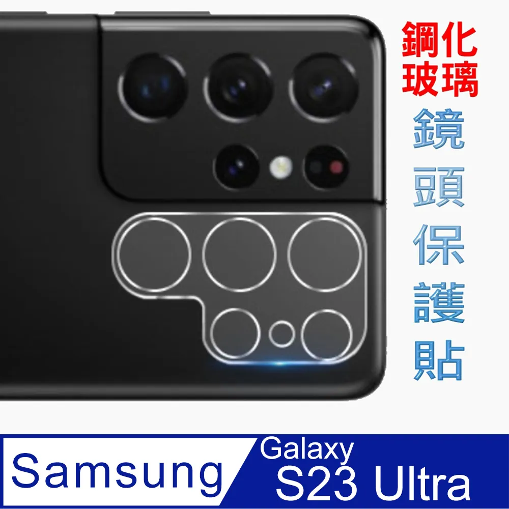 SAMSUNG S23 Ultra 鏡頭玻璃貼(一體式) 歷史價格詳細信息