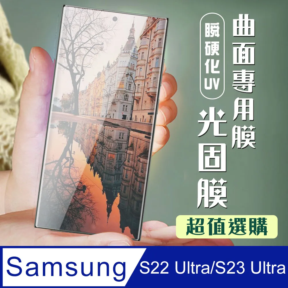【三星 S23 Ultra】 加硬加厚版 5D高清曲面 保護貼 保護膜 黑框曲面全覆蓋 鋼化玻璃膜 歷史價格詳細信息