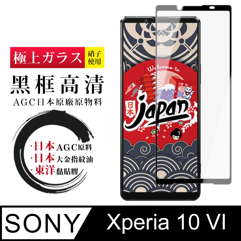 【日本AGC玻璃】 SONY Xperia 10 PLUS 全覆蓋黑邊 保護貼 保護膜 旭硝子玻璃鋼化膜 歷史價格詳細信息