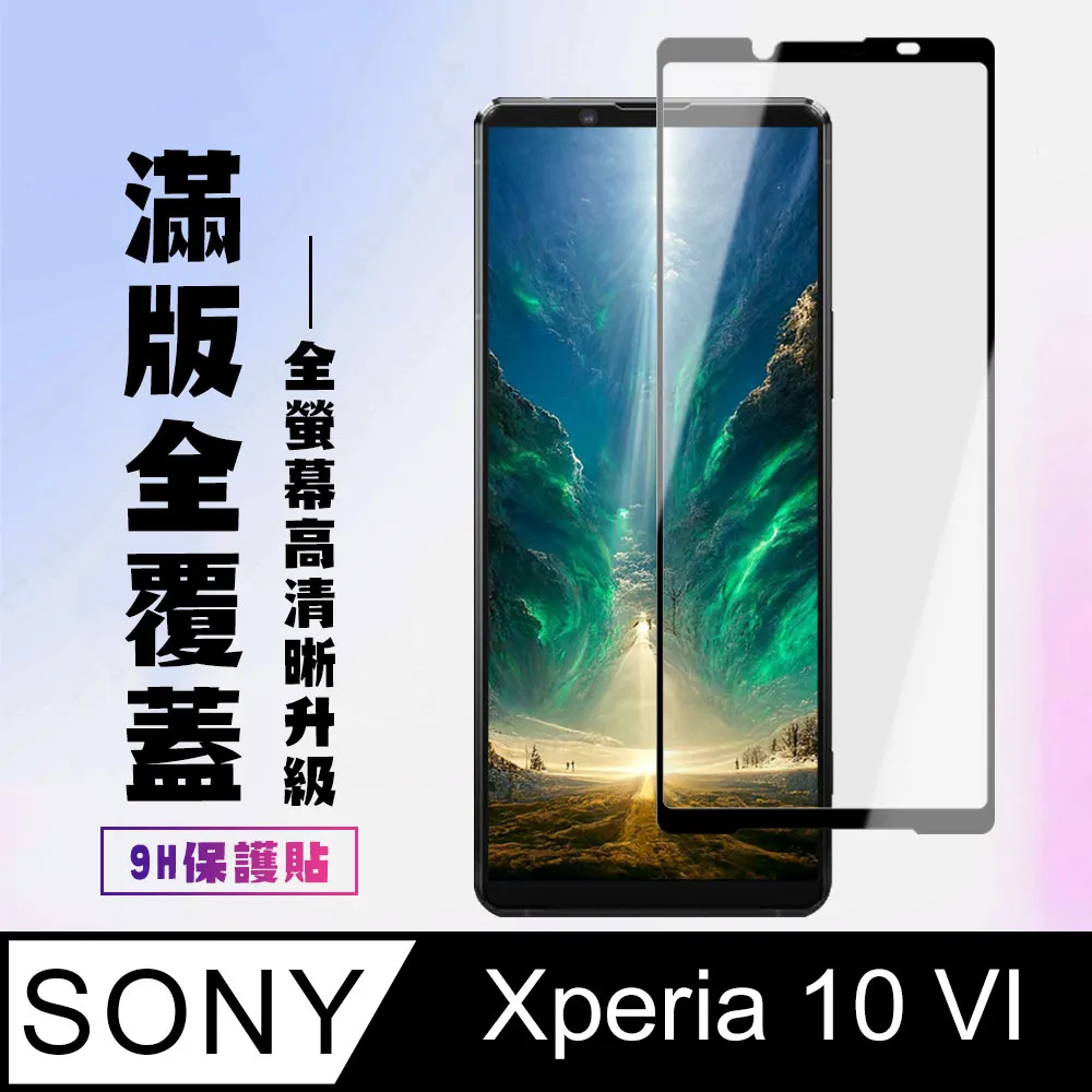 Sony Xperia 10 VI 保護貼 六代 日規旭硝子玻璃保護貼 (非滿版)【INGENI徹底防禦】 歷史價格詳細信息