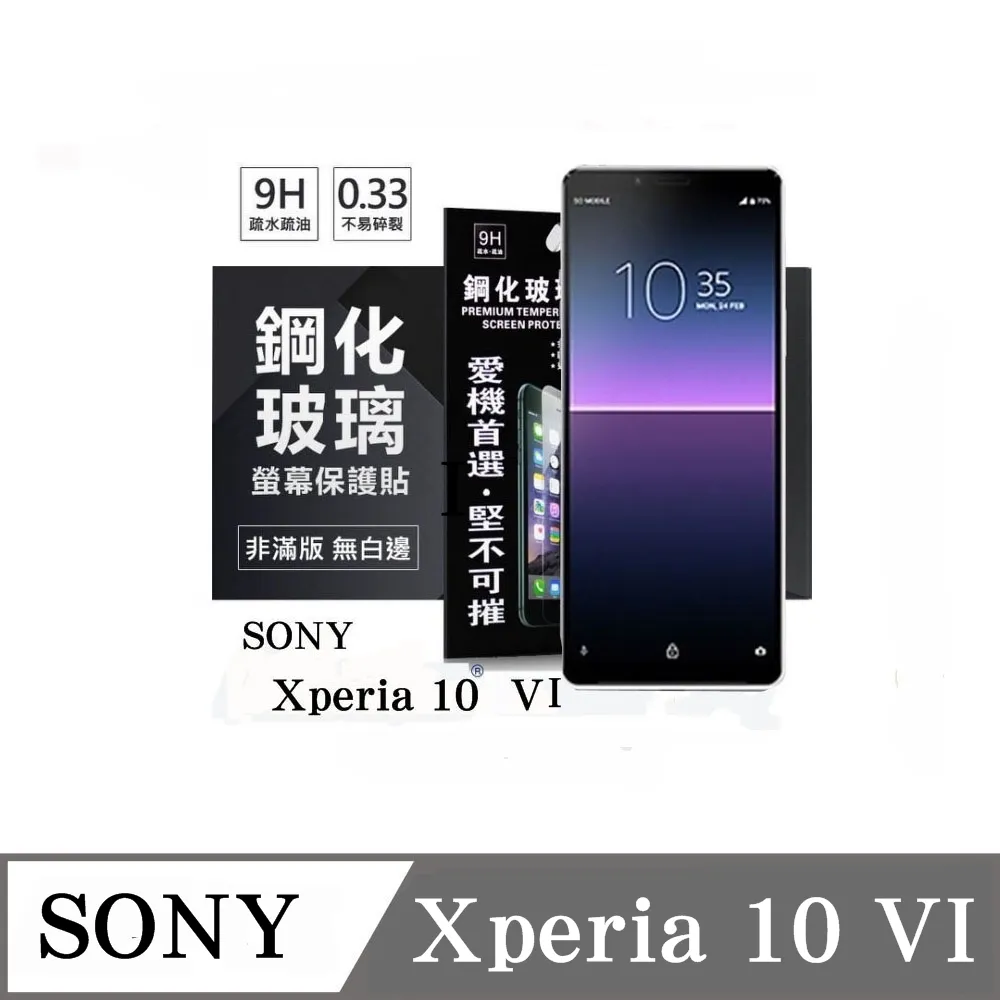Sony Xperia 10 VI 保護貼 六代 日規旭硝子玻璃保護貼 (非滿版)【INGENI徹底防禦】 歷史價格詳細信息