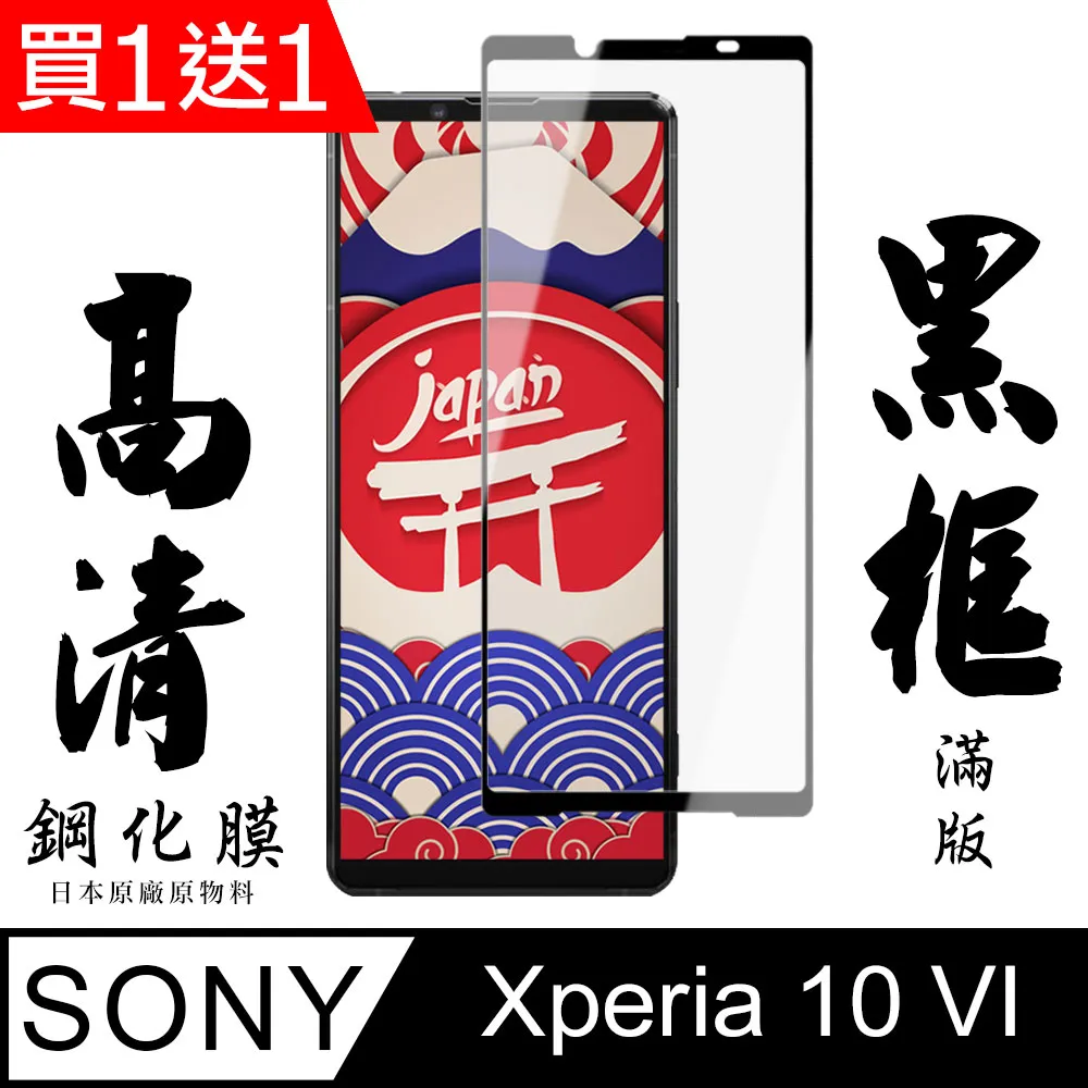 Sony Xperia 10 VI 保護貼 六代 日規旭硝子玻璃保護貼 (非滿版)【INGENI徹底防禦】 歷史價格詳細信息