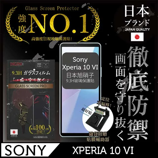Sony Xperia 10 VI 六代 保護貼 全膠滿版 黑邊 日規旭硝子玻璃保護貼【INGENI徹底防禦】 歷史價格詳細信息