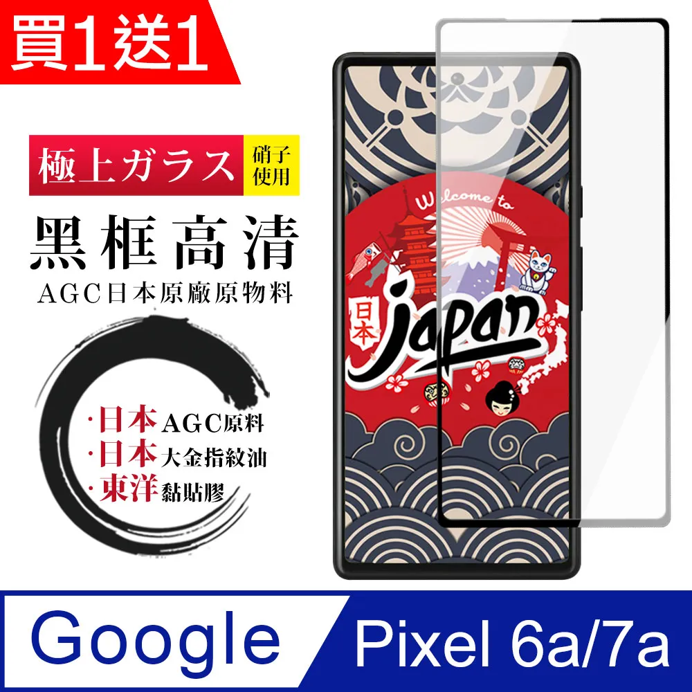買一送一【Google Pixel 6a/7a】 高清透明保護貼保護膜 5D黑框全覆蓋 鋼化玻璃膜 9H加強硬度 歷史價格詳細信息