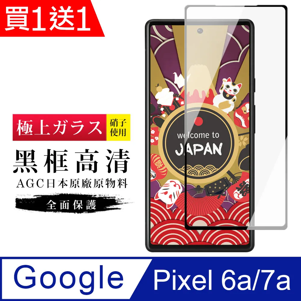 買一送一【Google Pixel 6a/7a】 高清透明保護貼保護膜 5D黑框全覆蓋 鋼化玻璃膜 9H加強硬度 歷史價格詳細信息