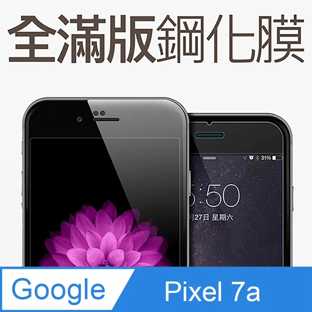 滿版鋼化膜Google Pixel 8a 8 Pro 7a 7 6a 6 5 4a 5G 4 XL 3a玻璃貼3保護貼2 歷史價格詳細信息
