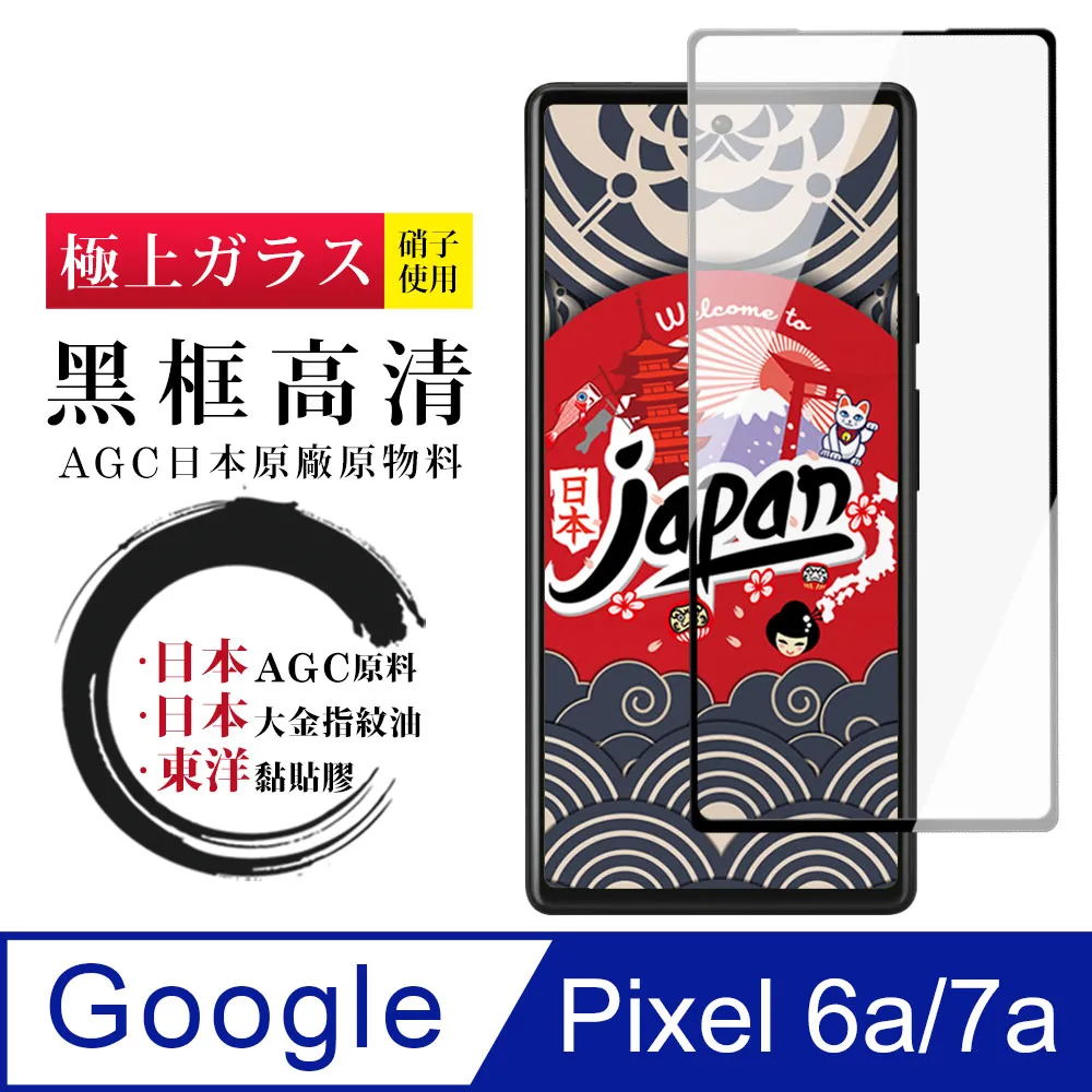 【Google Pixel 6a/7a】 硬度加強版 黑框全覆蓋鋼化玻璃膜 高透光透明保護貼 保護膜 歷史價格詳細信息