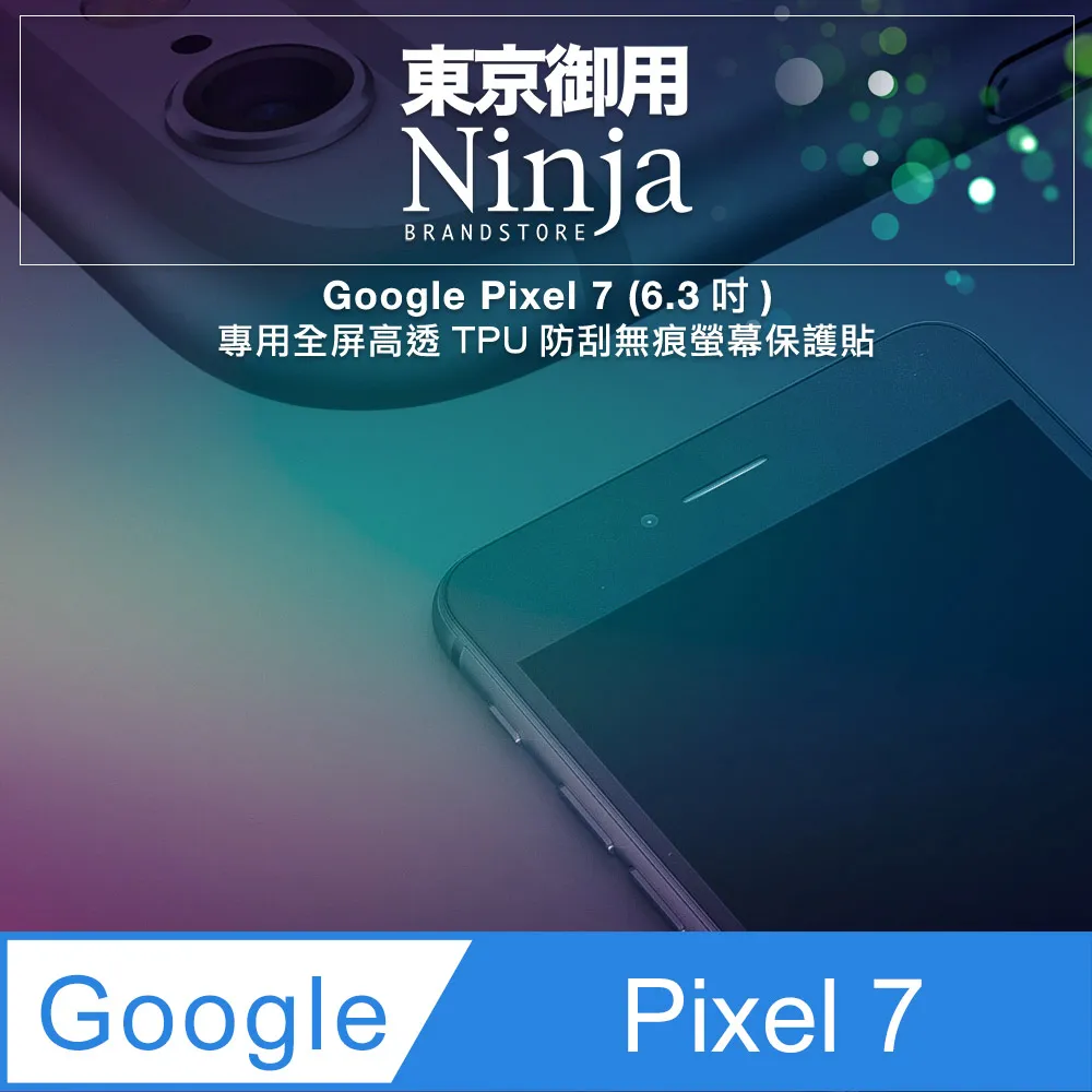 【東京御用Ninja】Google Pixel 4 (5.7吋)專用高透防刮無痕螢幕保護貼 歷史價格詳細信息