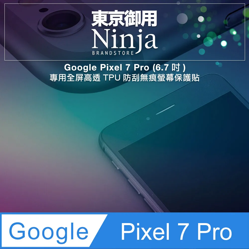 【東京御用Ninja】Google Pixel 4 (5.7吋)專用高透防刮無痕螢幕保護貼 歷史價格詳細信息