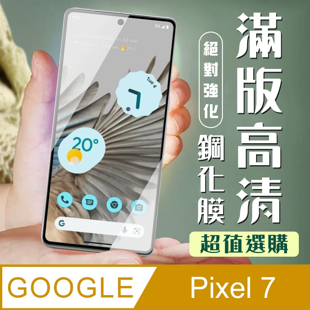 Google Pixel 5 鋼化玻璃滿版 全膠 滿版 9H 鋼化 谷歌 Pixel 5 鋼化玻璃 歷史價格詳細信息
