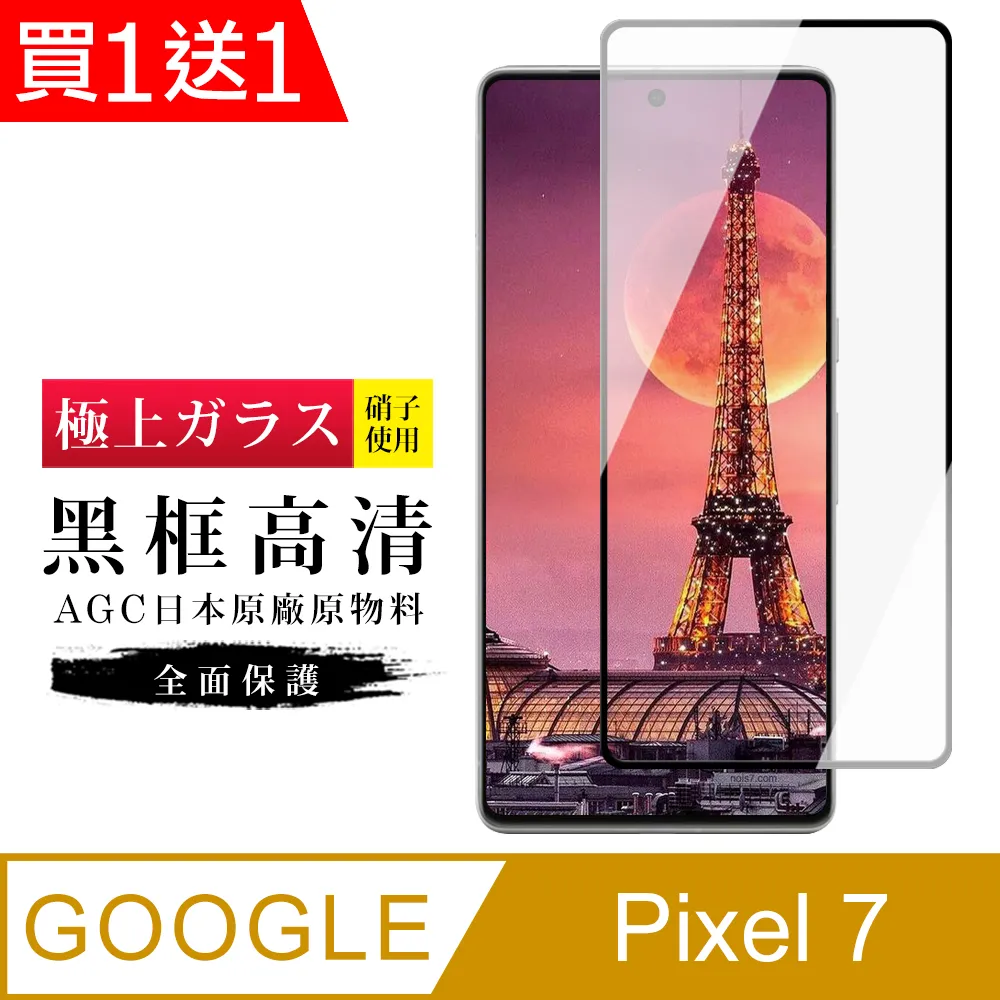 買一送一【GOOGLE Pixel 7 PRO】 全覆蓋鋼化玻璃膜 黑框曲面高清 5D保護貼 保護膜 防指紋防爆 歷史價格詳細信息