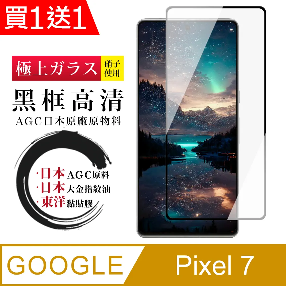 買一送一【GOOGLE Pixel 7 PRO】 全覆蓋鋼化玻璃膜 黑框曲面高清 5D保護貼 保護膜 防指紋防爆 歷史價格詳細信息