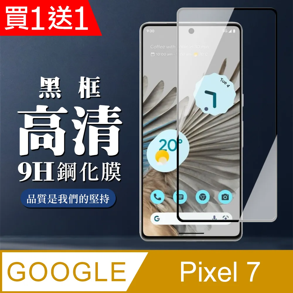 買一送一【Google Pixel 6a/7a】 高清透明保護貼保護膜 5D黑框全覆蓋 鋼化玻璃膜 9H加強硬度 歷史價格詳細信息