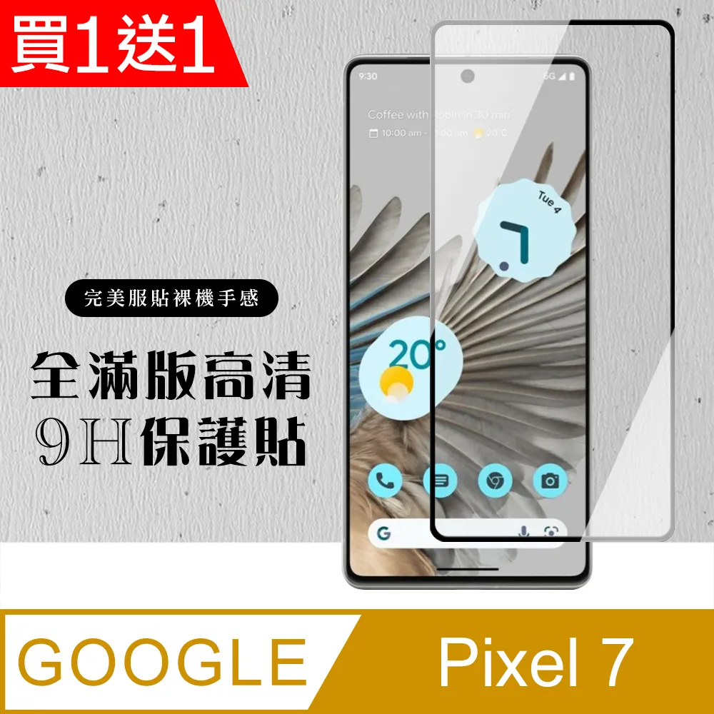 買一送一【Google Pixel 6a/7a】 高清透明保護貼保護膜 5D黑框全覆蓋 鋼化玻璃膜 9H加強硬度 歷史價格詳細信息