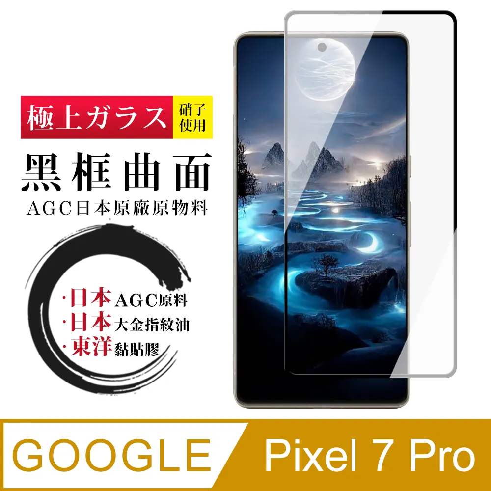 Google Pixel 7 Pro 曲面黑 全膠 高清 9H 玻璃 鋼化膜 手機 保護貼 GooglePixel7Pro保護貼 歷史價格詳細信息