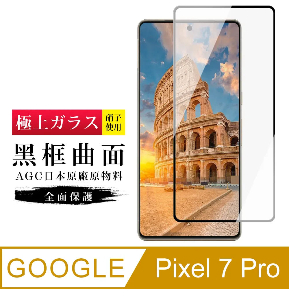 Google Pixel 7 Pixel 7 Pro 鋼化玻璃膜 Pixel7 Pixel7 Pro 手機保護貼 鏡頭貼 歷史價格詳細信息