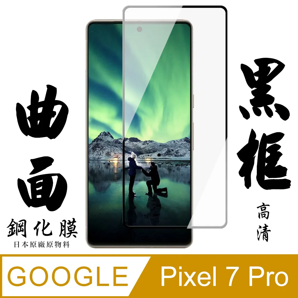 Google Pixel 7 Pixel 7 Pro 鋼化玻璃膜 Pixel7 Pixel7 Pro 手機保護貼 鏡頭貼 歷史價格詳細信息