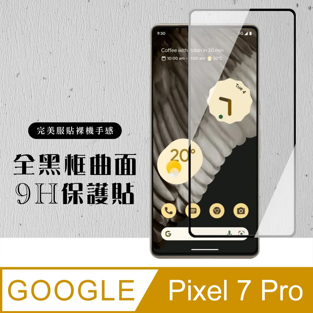 【GOOGLE Pixel 7 PRO】 加硬加厚版 5D高清曲面 保護貼 保護膜 黑框曲面全覆蓋 鋼化玻璃膜 歷史價格詳細信息