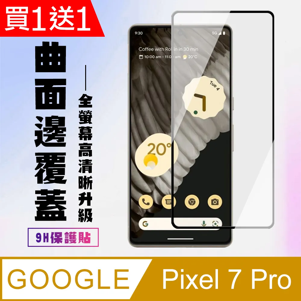 買一送一【GOOGLE Pixel 4】 加硬加厚版 5D高清透明 保護貼 保護膜 黑框全覆蓋 鋼化玻璃膜 歷史價格詳細信息