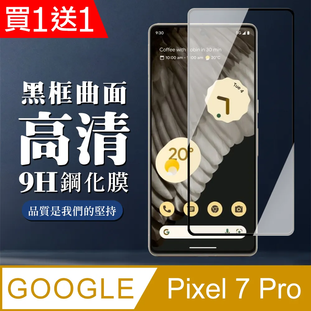 買一送一【GOOGLE Pixel 4】 加硬加厚版 5D高清透明 保護貼 保護膜 黑框全覆蓋 鋼化玻璃膜 歷史價格詳細信息
