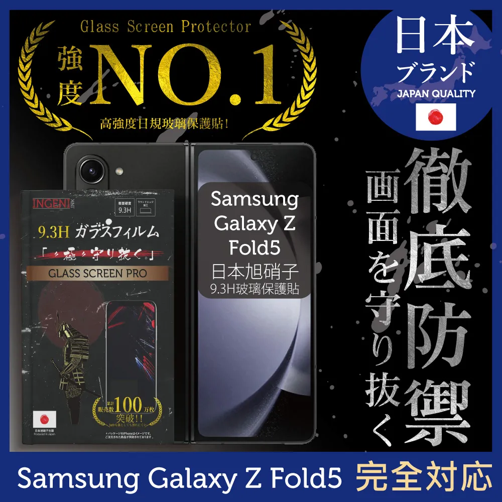 Samsung Galaxy Z Fold5 6.2吋 日規旭硝子玻璃保護貼 (全滿版 黑邊) (前)【INGENI】 歷史價格詳細信息