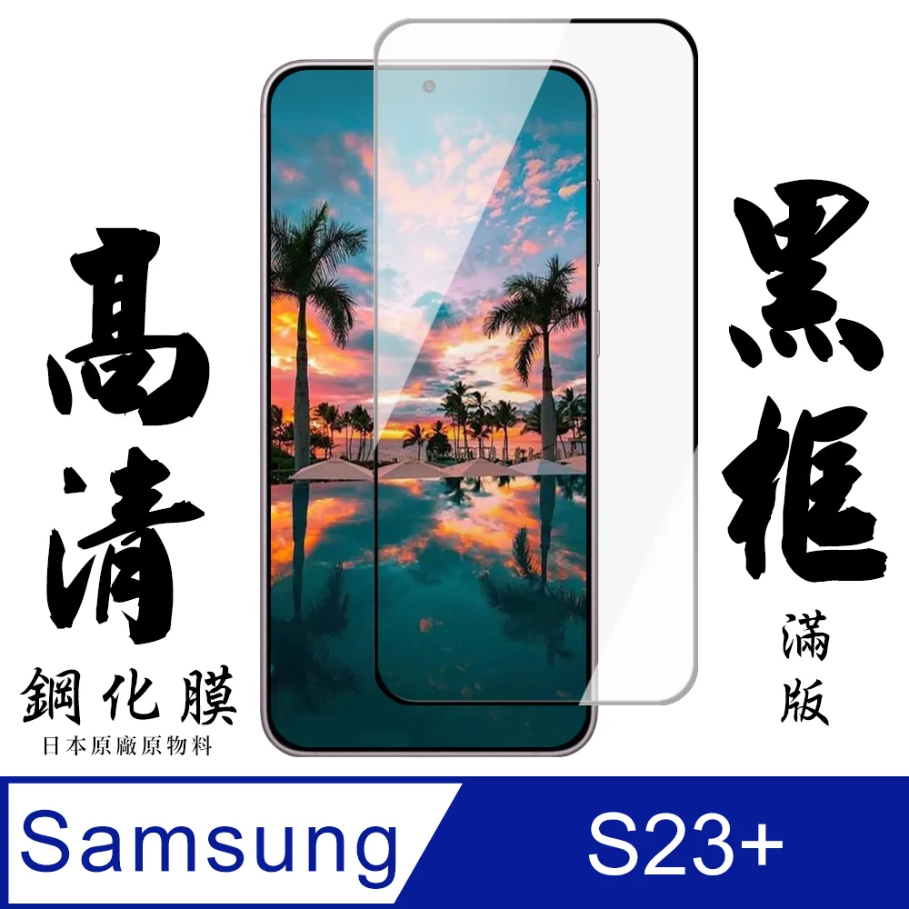 【AGC日本玻璃】三星 S23 Ultra 保護貼 保護膜 黑框曲面全覆蓋瞬硬化UV光固膜 旭硝子鋼化玻璃膜 歷史價格詳細信息